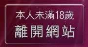 本人未滿18歲，離開美女免費貼圖